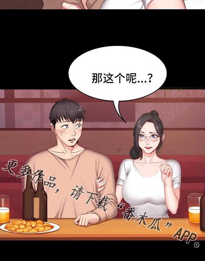 《健身馆教练》漫画最新章节第18话 18_嫉妒免费下拉式在线观看章节第【9】张图片