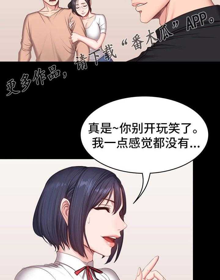 《健身馆教练》漫画最新章节第18话 18_嫉妒免费下拉式在线观看章节第【11】张图片