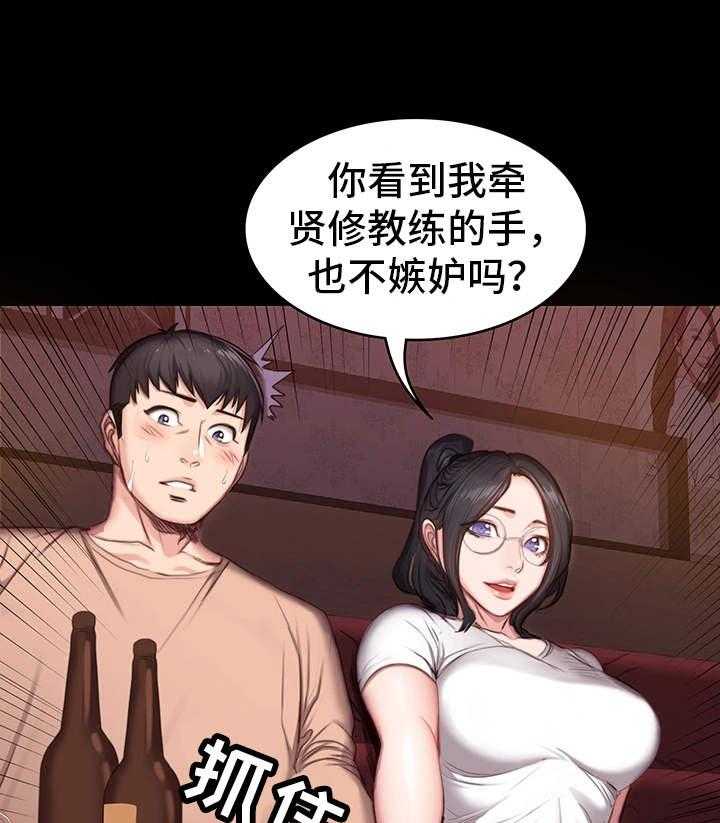 《健身馆教练》漫画最新章节第18话 18_嫉妒免费下拉式在线观看章节第【17】张图片