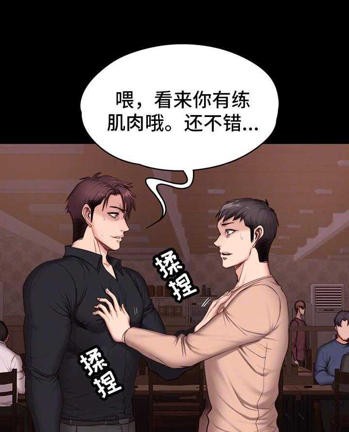 《健身馆教练》漫画最新章节第19话 19_游戏免费下拉式在线观看章节第【13】张图片