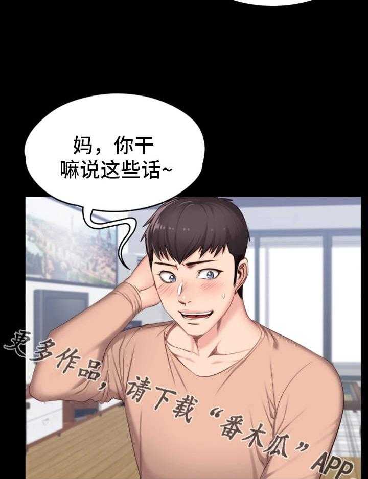 《健身馆教练》漫画最新章节第22话 22_出现免费下拉式在线观看章节第【9】张图片