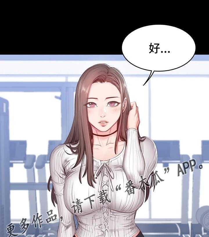 《健身馆教练》漫画最新章节第23话 23_威胁免费下拉式在线观看章节第【4】张图片