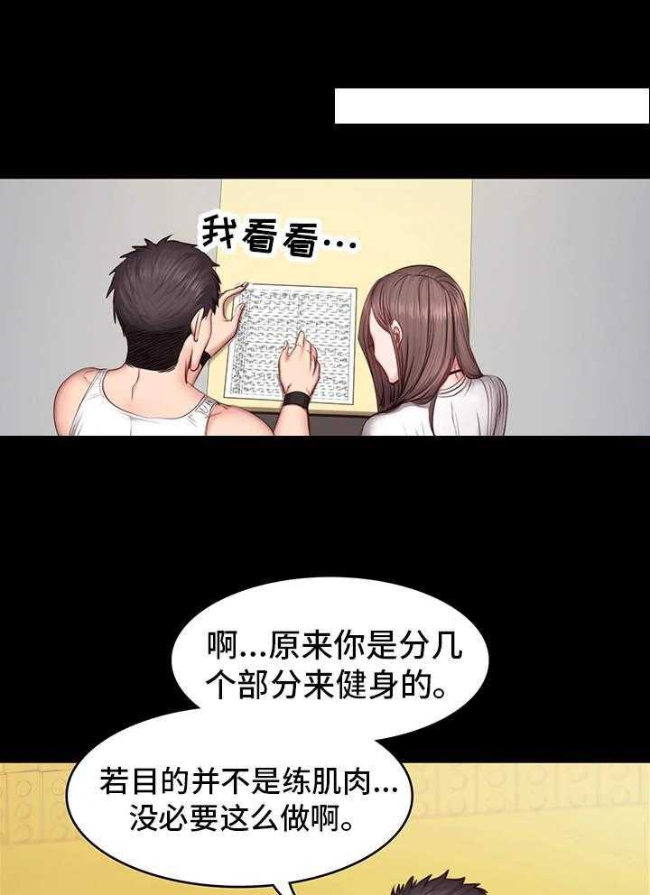 《健身馆教练》漫画最新章节第24话 24_下班免费下拉式在线观看章节第【38】张图片