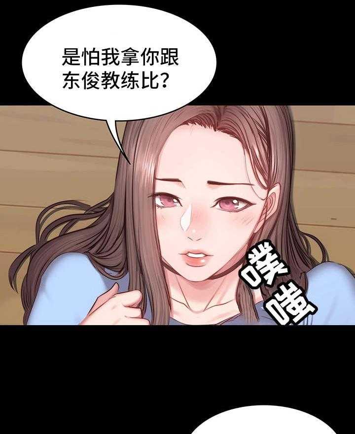 《健身馆教练》漫画最新章节第26话 26_拜托免费下拉式在线观看章节第【15】张图片