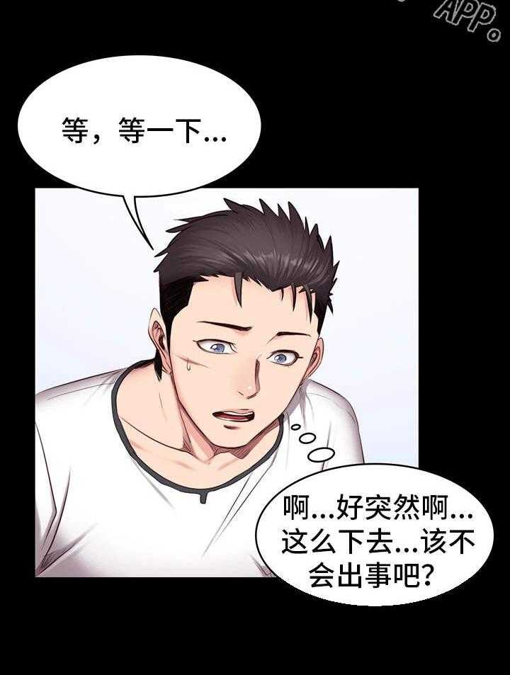 《健身馆教练》漫画最新章节第26话 26_拜托免费下拉式在线观看章节第【17】张图片