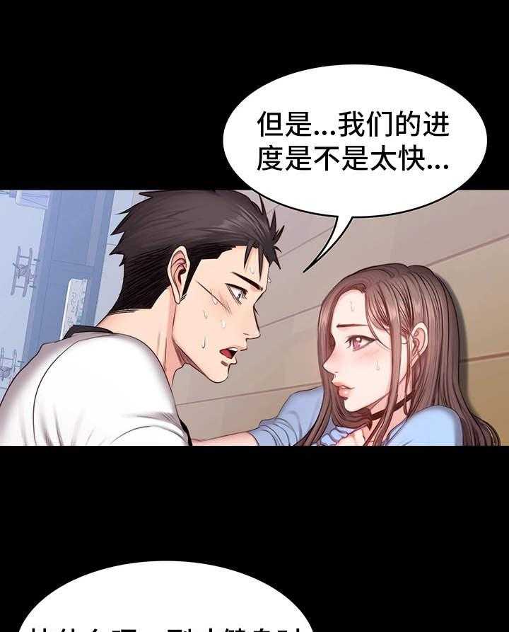 《健身馆教练》漫画最新章节第26话 26_拜托免费下拉式在线观看章节第【22】张图片