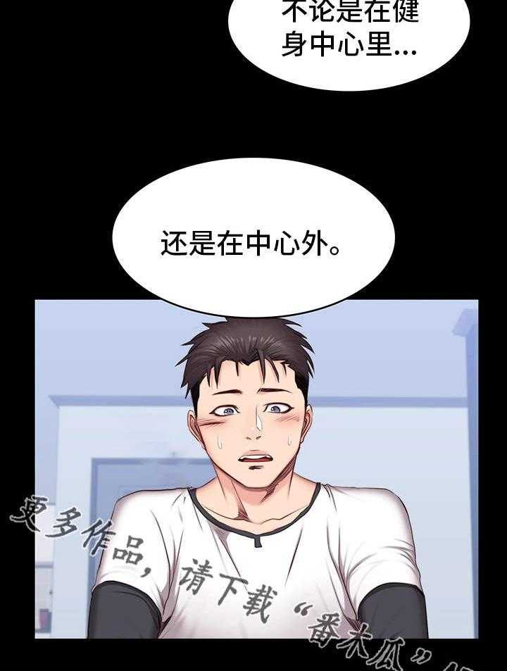 《健身馆教练》漫画最新章节第26话 26_拜托免费下拉式在线观看章节第【18】张图片