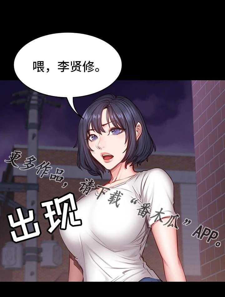 《健身馆教练》漫画最新章节第27话 27_晚归免费下拉式在线观看章节第【5】张图片