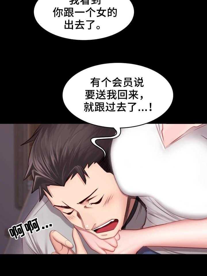 《健身馆教练》漫画最新章节第28话 28_可惜免费下拉式在线观看章节第【30】张图片