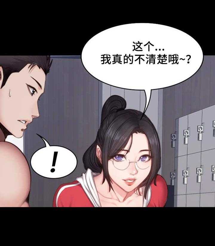 《健身馆教练》漫画最新章节第32话 32_酒局免费下拉式在线观看章节第【7】张图片