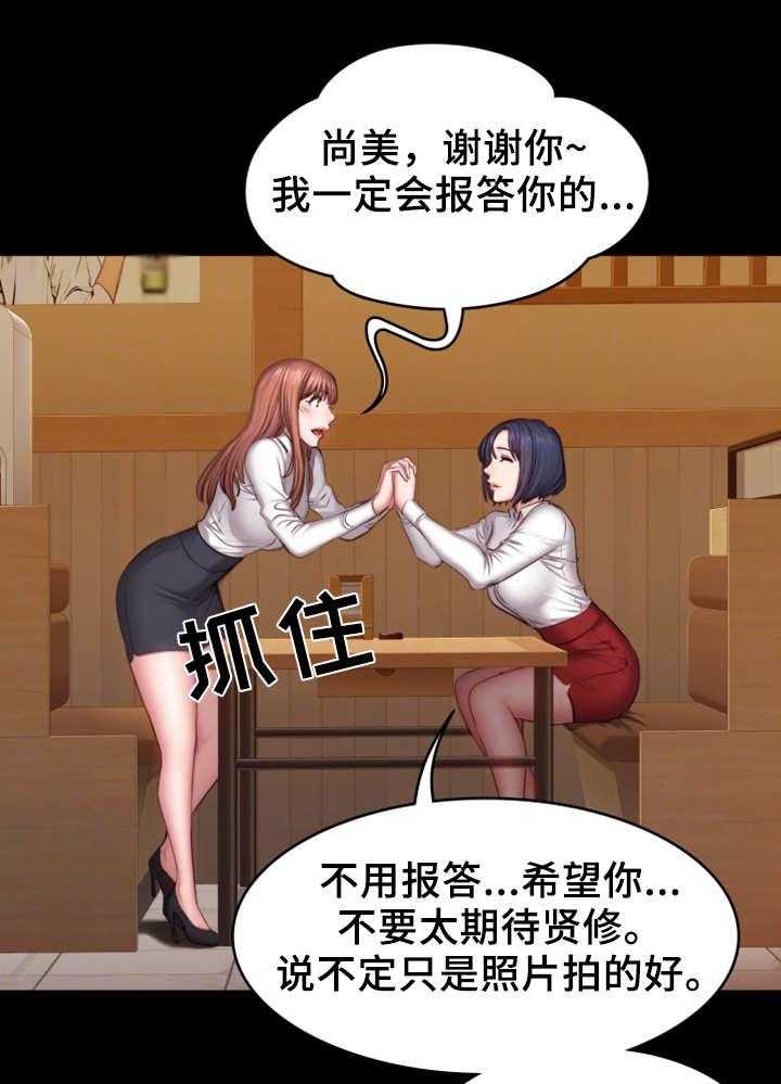 《健身馆教练》漫画最新章节第33话 33_可爱免费下拉式在线观看章节第【26】张图片