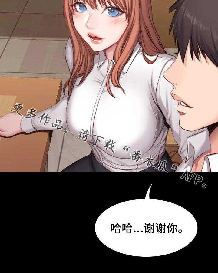 《健身馆教练》漫画最新章节第33话 33_可爱免费下拉式在线观看章节第【10】张图片