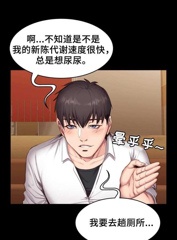 《健身馆教练》漫画最新章节第33话 33_可爱免费下拉式在线观看章节第【3】张图片