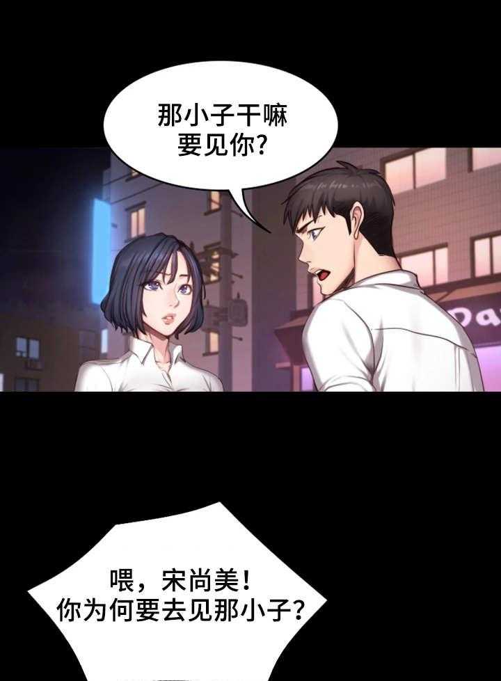 《健身馆教练》漫画最新章节第34话 34_熟人免费下拉式在线观看章节第【15】张图片