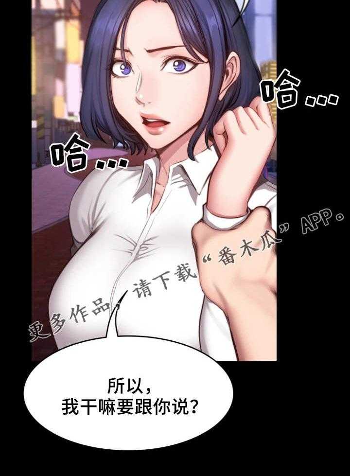 《健身馆教练》漫画最新章节第34话 34_熟人免费下拉式在线观看章节第【13】张图片