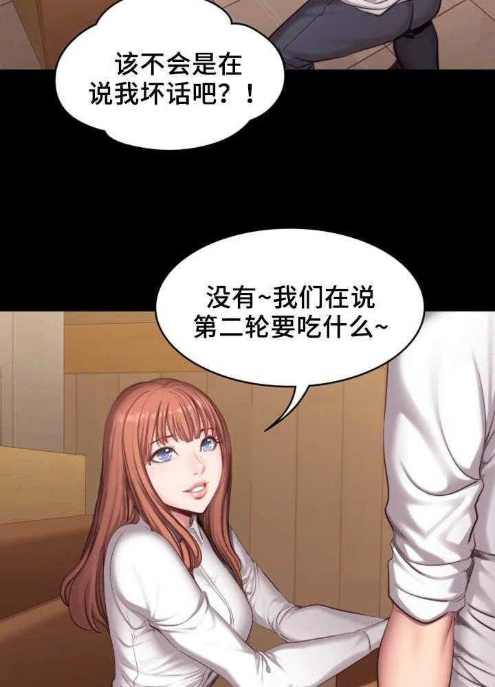 《健身馆教练》漫画最新章节第34话 34_熟人免费下拉式在线观看章节第【23】张图片