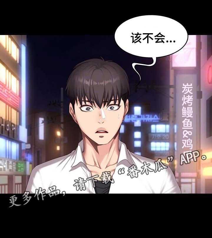 《健身馆教练》漫画最新章节第35话 35_中场离开免费下拉式在线观看章节第【8】张图片