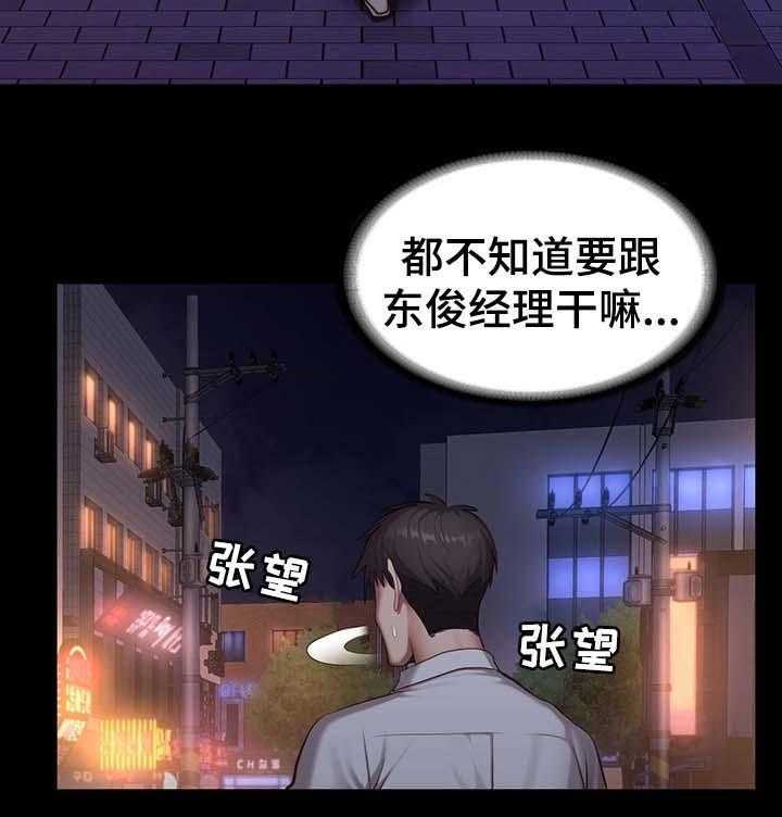 《健身馆教练》漫画最新章节第35话 35_中场离开免费下拉式在线观看章节第【9】张图片