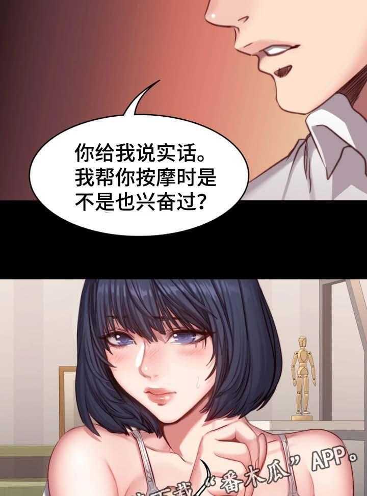 《健身馆教练》漫画最新章节第37话 37_心跳加速免费下拉式在线观看章节第【5】张图片