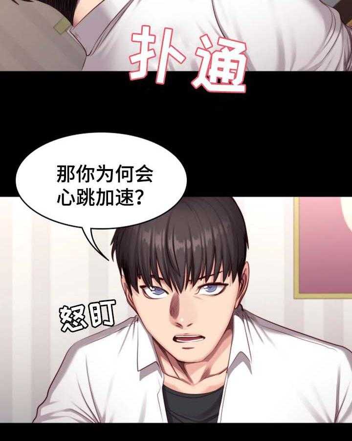 《健身馆教练》漫画最新章节第37话 37_心跳加速免费下拉式在线观看章节第【12】张图片