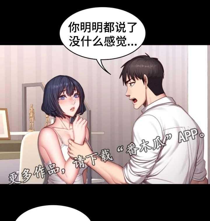 《健身馆教练》漫画最新章节第37话 37_心跳加速免费下拉式在线观看章节第【9】张图片