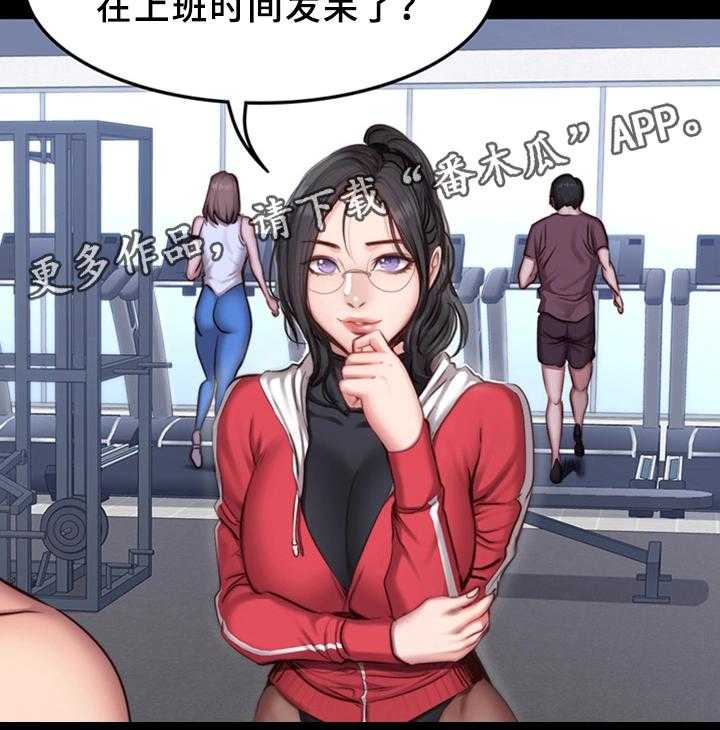 《健身馆教练》漫画最新章节第38话 38_整理仓库免费下拉式在线观看章节第【10】张图片