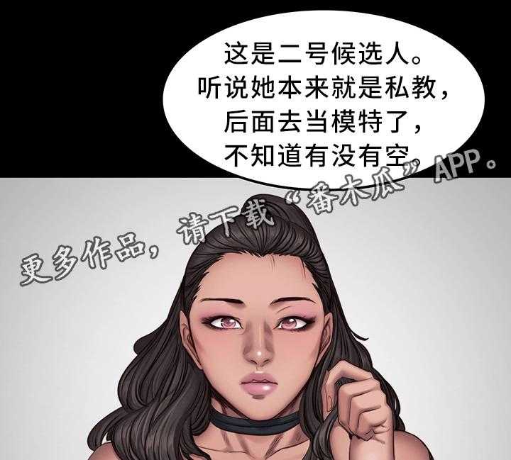 《健身馆教练》漫画最新章节第41话 41_换我上免费下拉式在线观看章节第【31】张图片