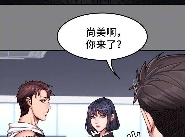 《健身馆教练》漫画最新章节第43话 43_没礼貌免费下拉式在线观看章节第【23】张图片