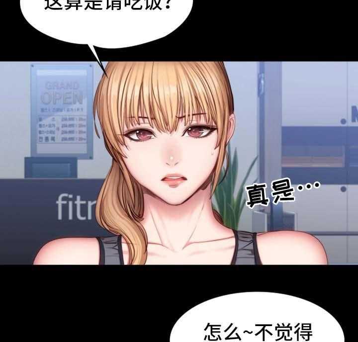 《健身馆教练》漫画最新章节第47话 47_送我回家免费下拉式在线观看章节第【34】张图片