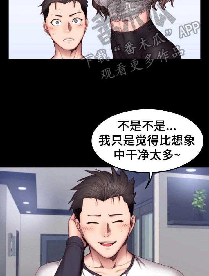 《健身馆教练》漫画最新章节第48话 48_爱干净免费下拉式在线观看章节第【11】张图片