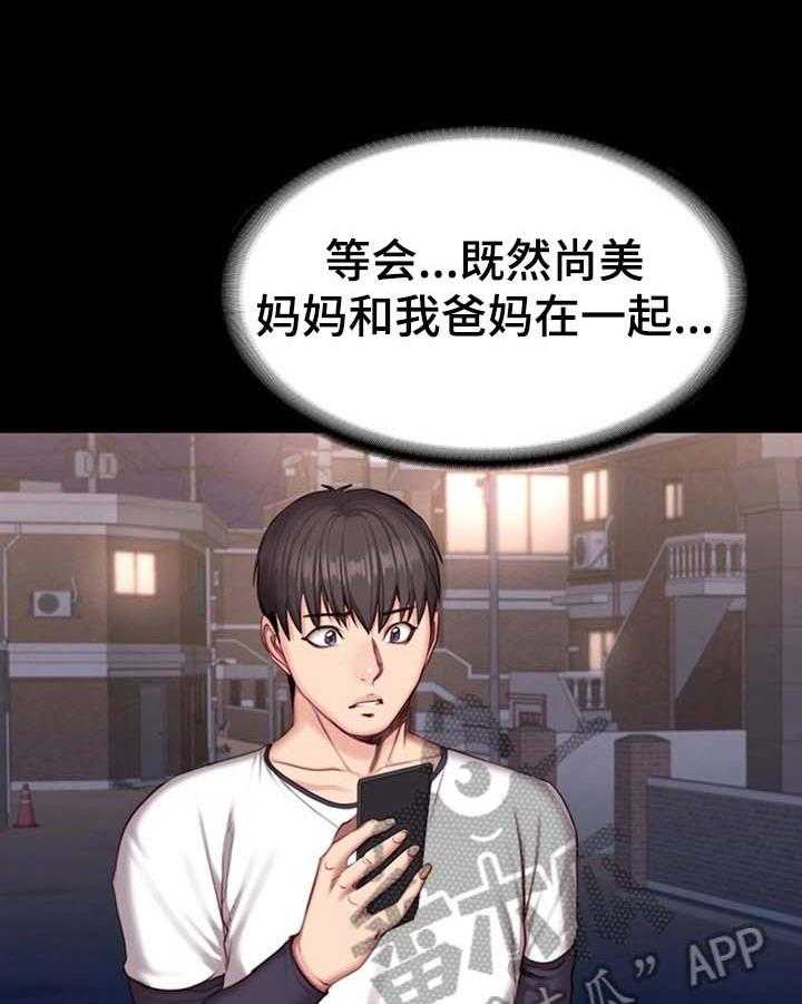 《健身馆教练》漫画最新章节第49话 49_心动免费下拉式在线观看章节第【16】张图片