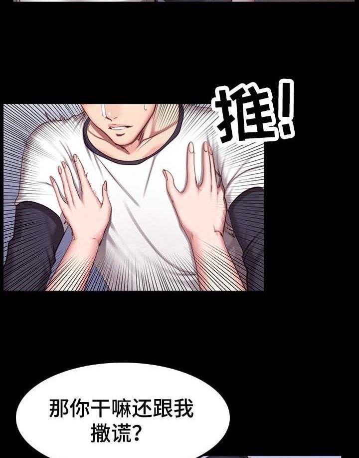 《健身馆教练》漫画最新章节第50话 50_撒谎免费下拉式在线观看章节第【2】张图片