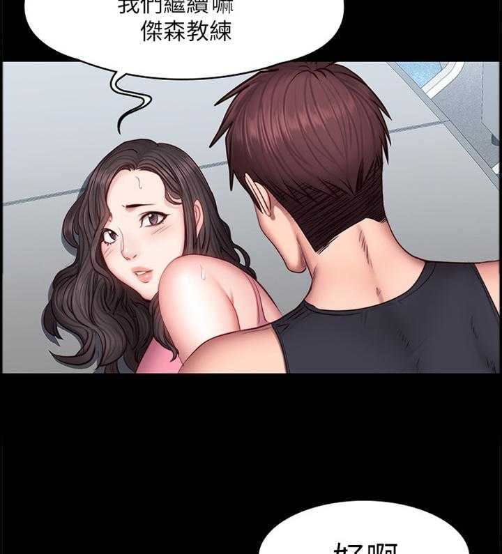 《健身馆教练》漫画最新章节第56话 56_无法言明的关系免费下拉式在线观看章节第【4】张图片