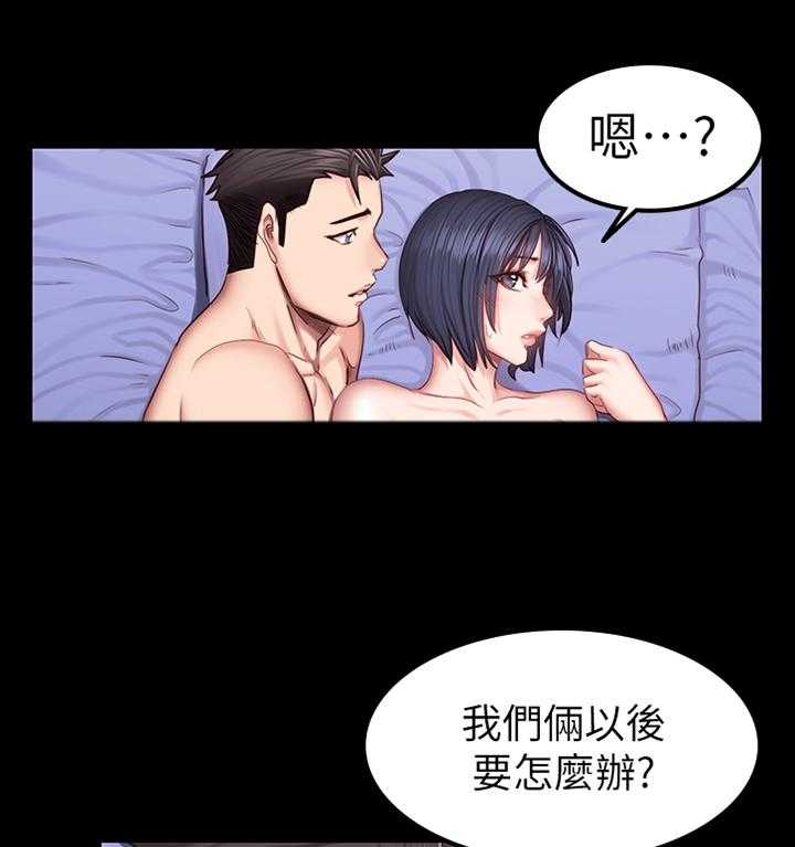 《健身馆教练》漫画最新章节第57话 57_说不出口免费下拉式在线观看章节第【30】张图片