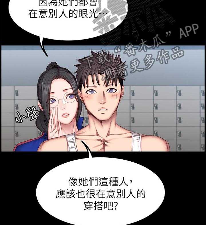 《健身馆教练》漫画最新章节第58话 58_打扮免费下拉式在线观看章节第【19】张图片