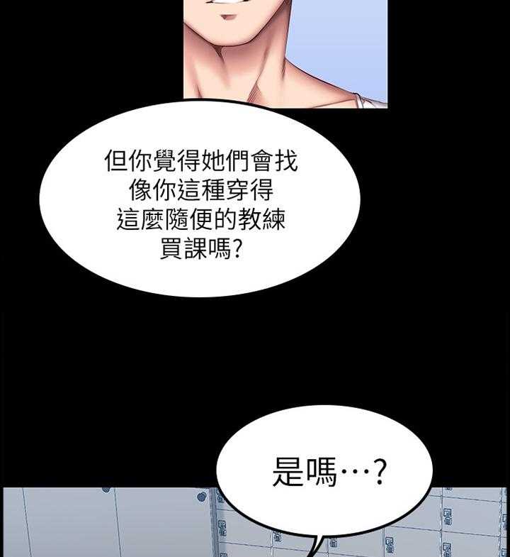 《健身馆教练》漫画最新章节第58话 58_打扮免费下拉式在线观看章节第【17】张图片