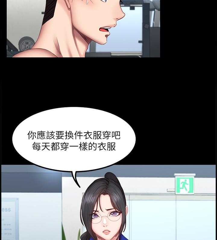 《健身馆教练》漫画最新章节第58话 58_打扮免费下拉式在线观看章节第【34】张图片