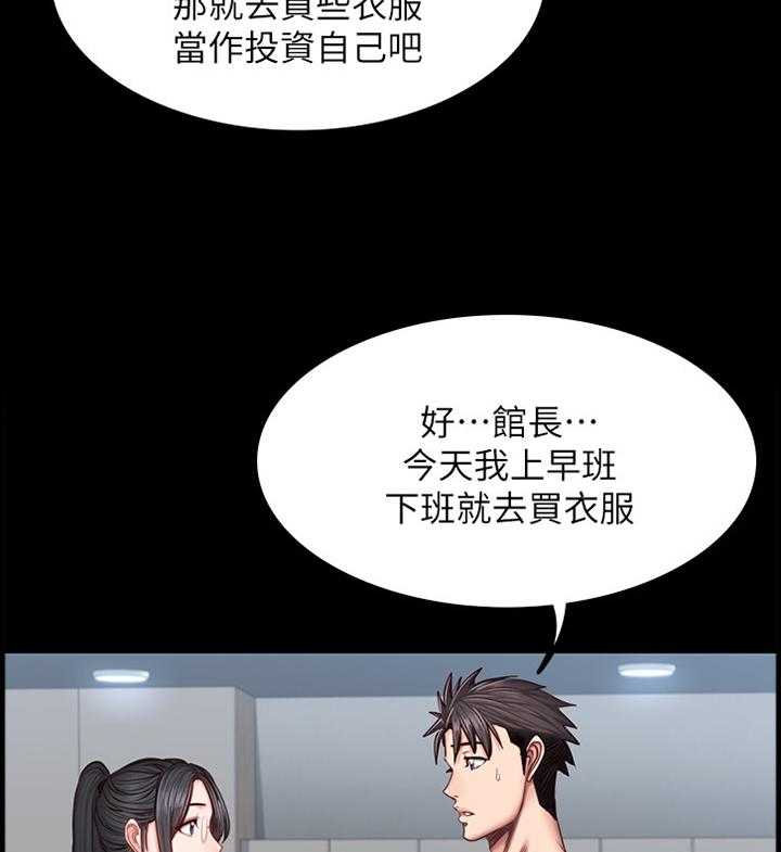 《健身馆教练》漫画最新章节第58话 58_打扮免费下拉式在线观看章节第【15】张图片