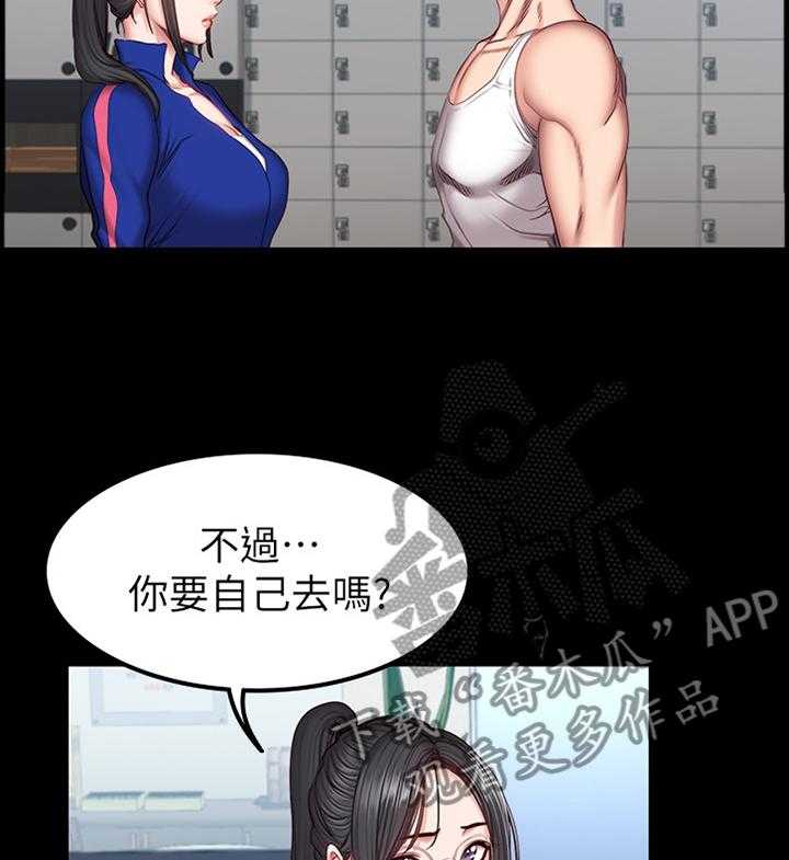 《健身馆教练》漫画最新章节第58话 58_打扮免费下拉式在线观看章节第【14】张图片