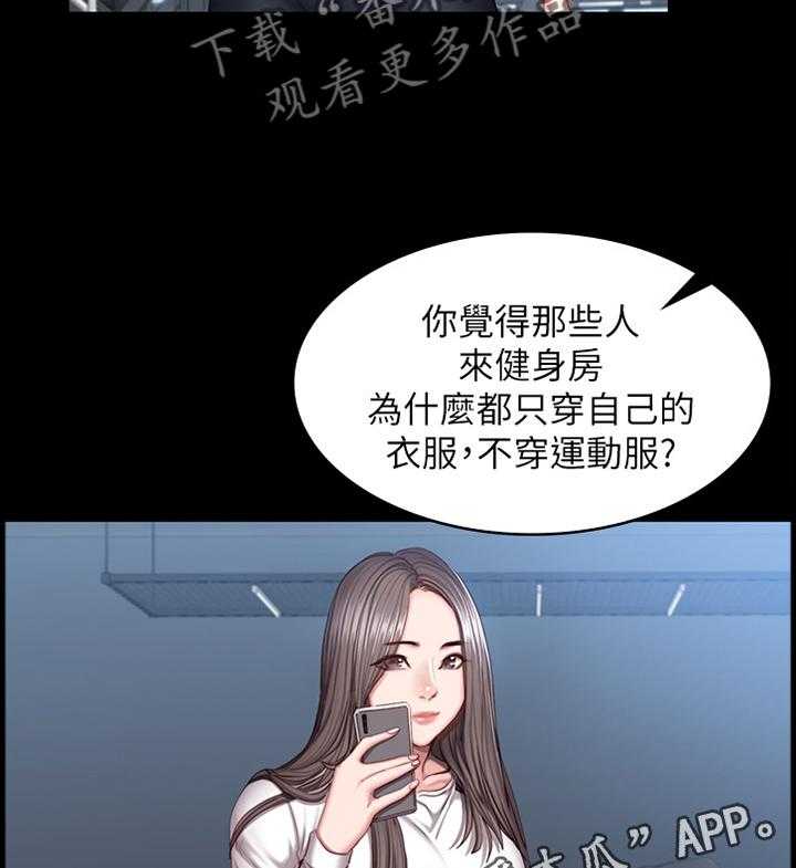 《健身馆教练》漫画最新章节第58话 58_打扮免费下拉式在线观看章节第【21】张图片