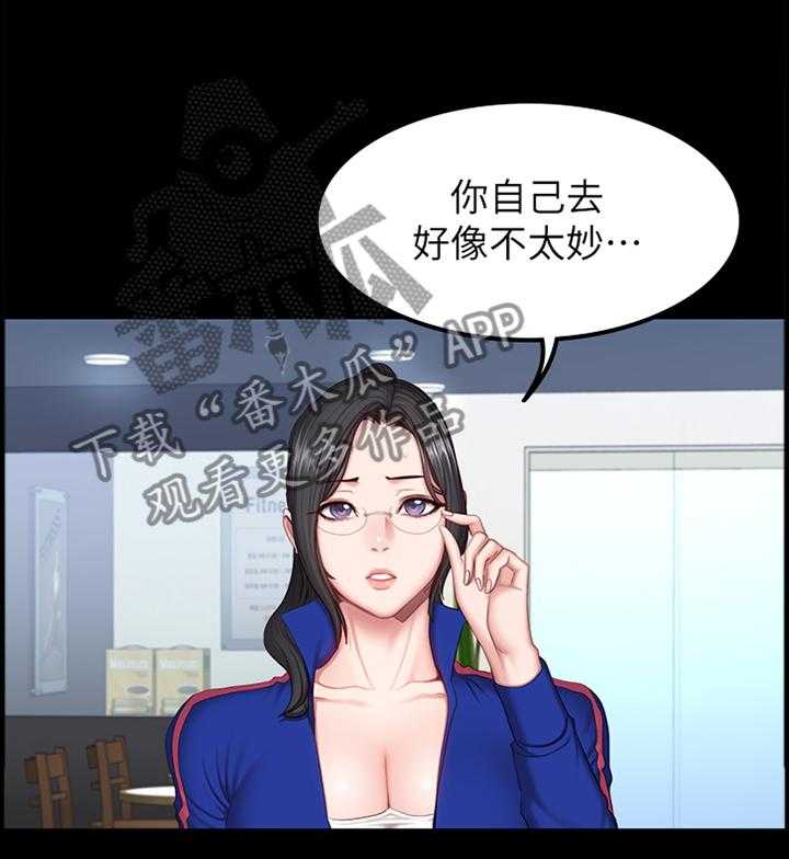 《健身馆教练》漫画最新章节第58话 58_打扮免费下拉式在线观看章节第【11】张图片