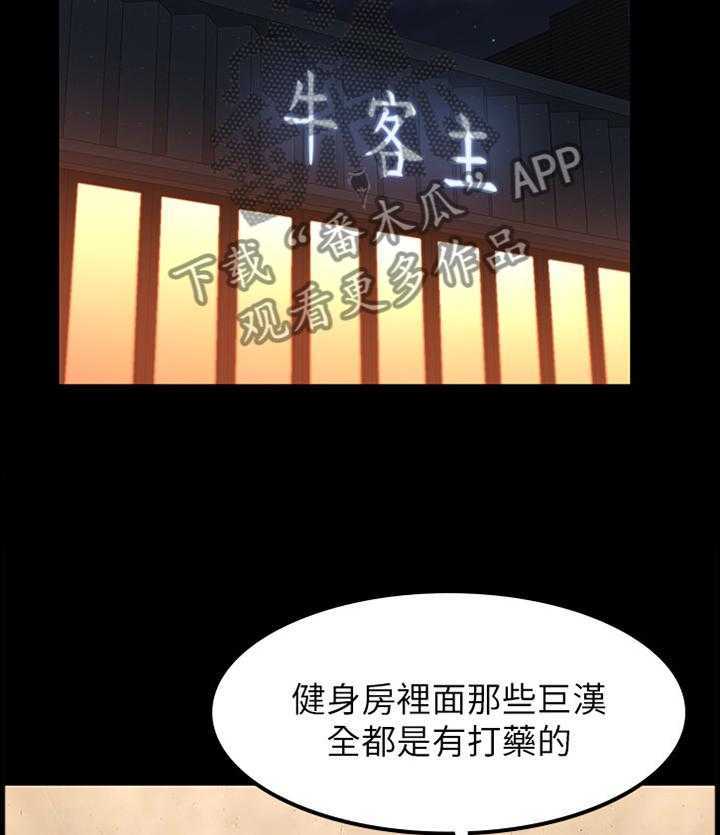 《健身馆教练》漫画最新章节第59话 59_情有独钟免费下拉式在线观看章节第【12】张图片