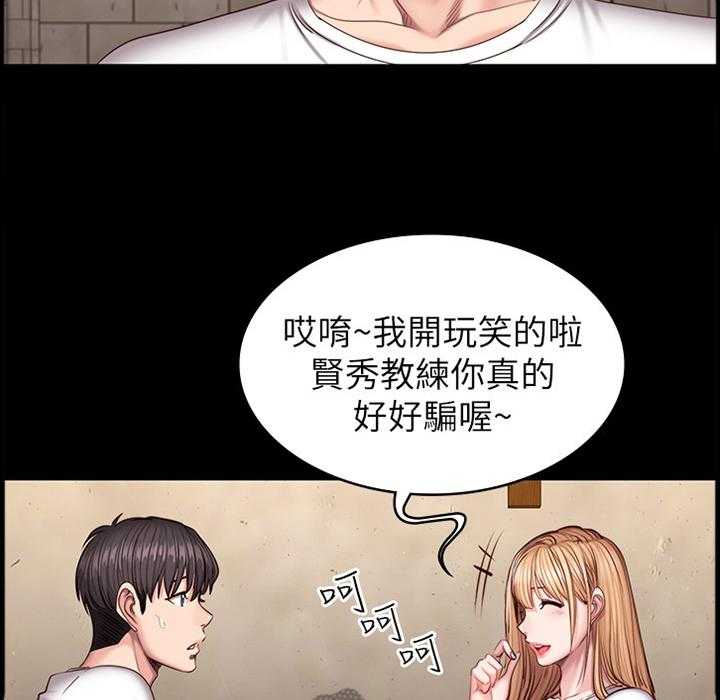 《健身馆教练》漫画最新章节第60话 60_解围免费下拉式在线观看章节第【38】张图片