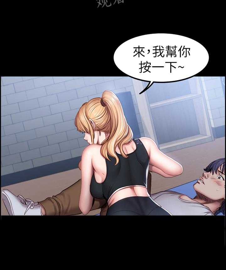 《健身馆教练》漫画最新章节第64话 65_我来帮你免费下拉式在线观看章节第【10】张图片