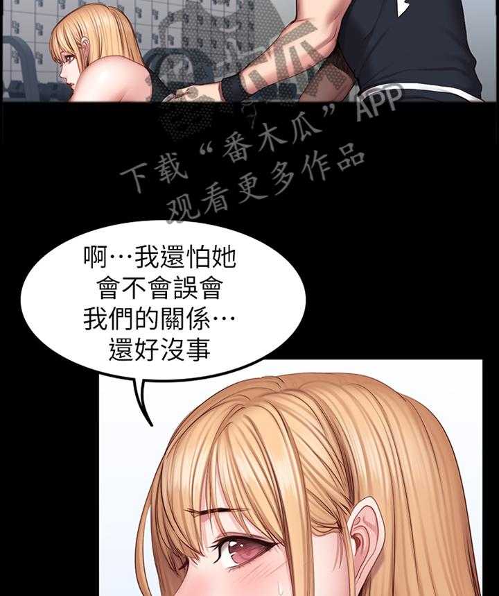 《健身馆教练》漫画最新章节第66话 67_舒展运动免费下拉式在线观看章节第【10】张图片