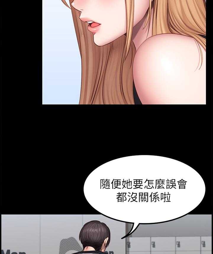 《健身馆教练》漫画最新章节第66话 67_舒展运动免费下拉式在线观看章节第【9】张图片