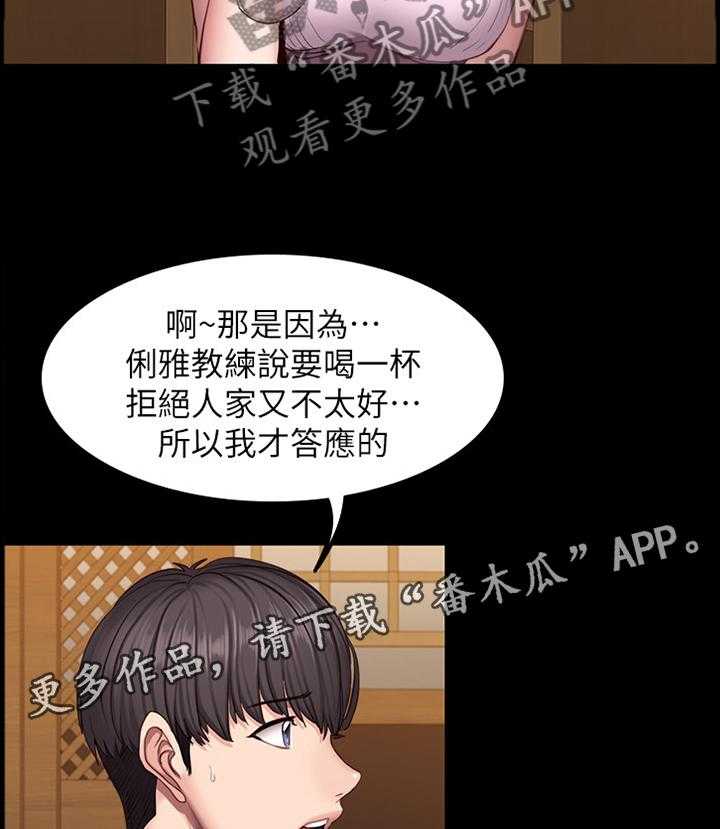 《健身馆教练》漫画最新章节第70话 71_吃饭免费下拉式在线观看章节第【15】张图片