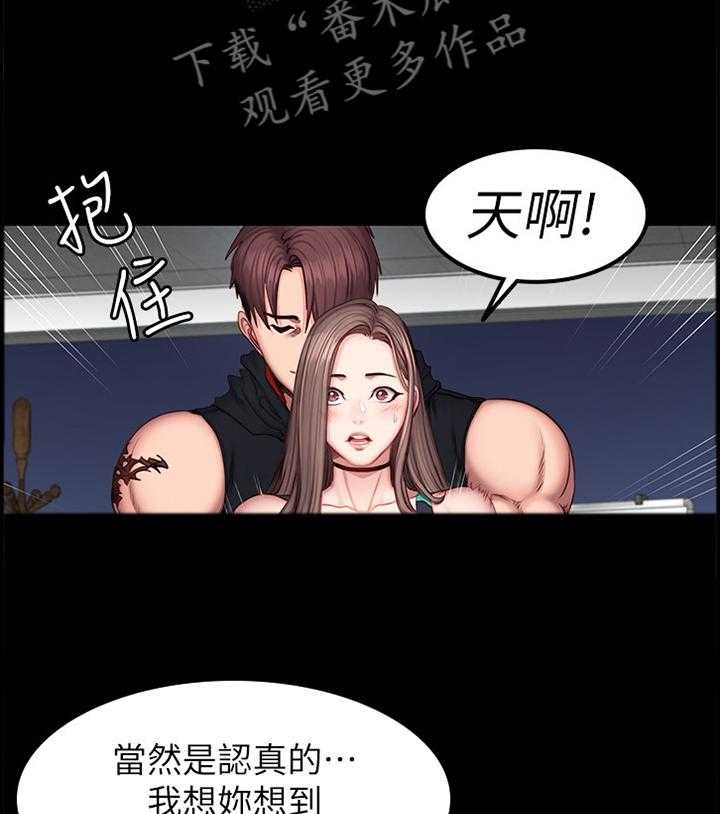 《健身馆教练》漫画最新章节第72话 73_重要的朋友免费下拉式在线观看章节第【23】张图片