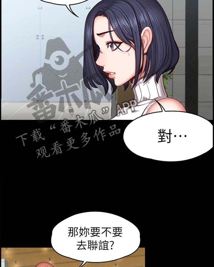 《健身馆教练》漫画最新章节第73话 74_联谊免费下拉式在线观看章节第【13】张图片