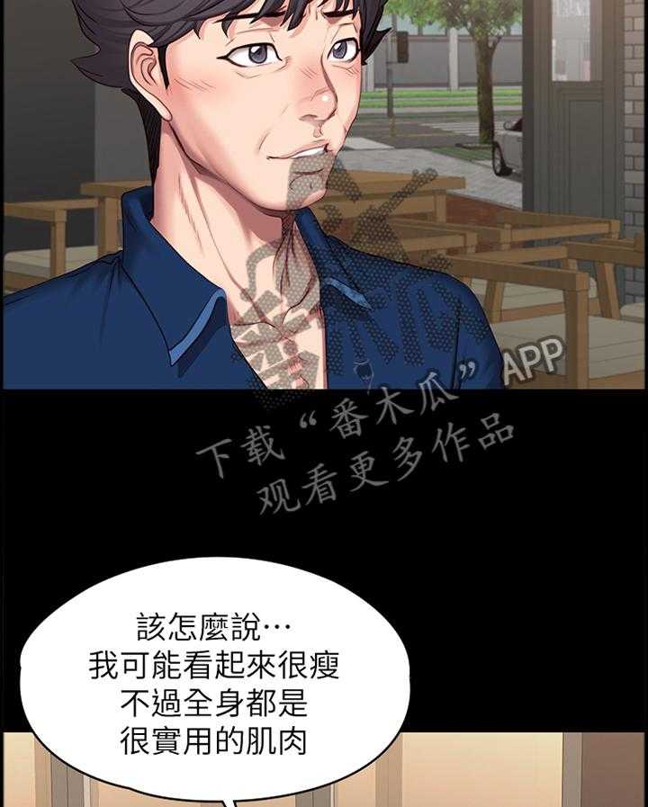 《健身馆教练》漫画最新章节第74话 75_误会免费下拉式在线观看章节第【18】张图片